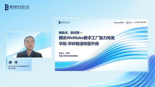 華拓光通信亮相騰訊全球數字生態大會，分享數字工廠建設成果與數字內容制作服務