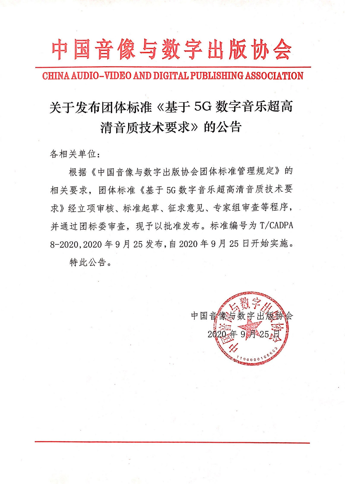 5G超高清音頻標準發布 數字音樂邁入無損紀元，重塑內容制作品質標桿